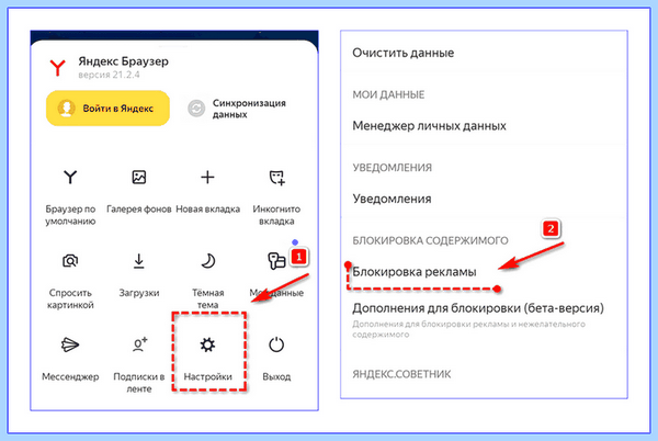 Adblock отключить в яндекс браузере
