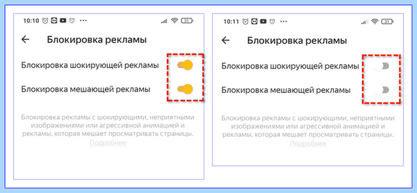 Adblock отключить в яндекс браузере