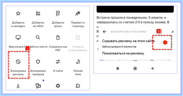 Adblock отключить в яндекс браузере