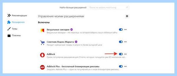 Adblock отключить в яндекс браузере