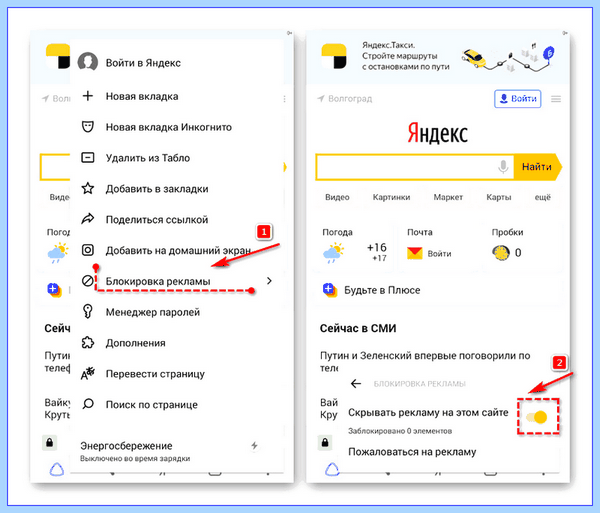 Adblock отключить в яндекс браузере