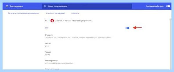 Adblock отключить в яндекс браузере
