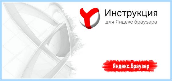 Adblock отключить в яндекс браузере