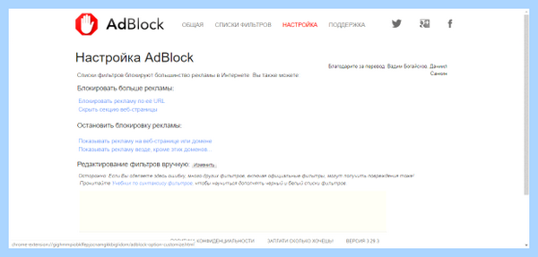 Adblock yandex расширение