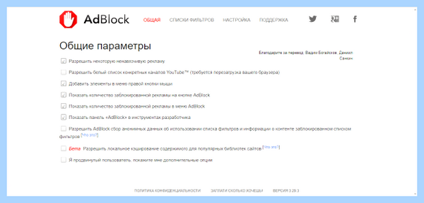 Adblock yandex расширение