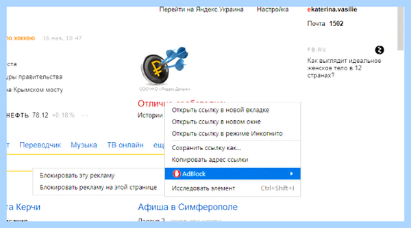 Adblock yandex расширение