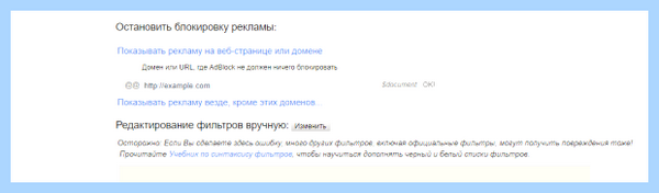 Adblock yandex расширение