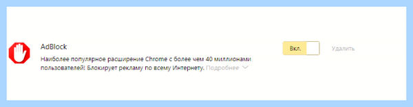 Adblock yandex расширение