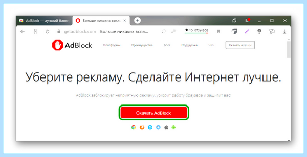 Adblock yandex расширение