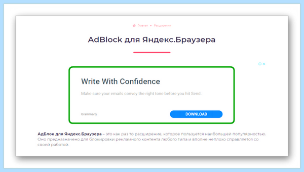 Adblock yandex расширение