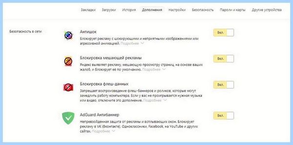 Adblock yandex расширение