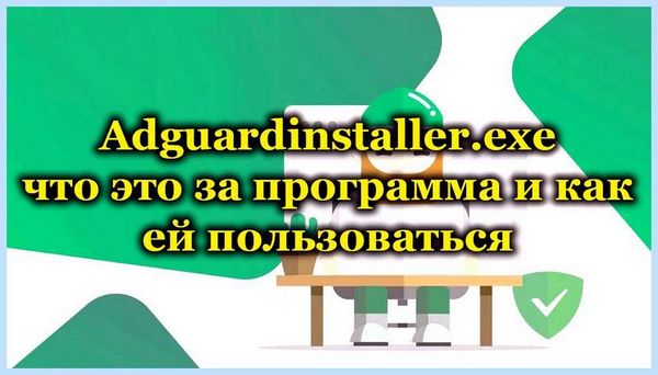 Adguard как пользоваться