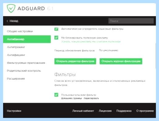 Adguard как пользоваться