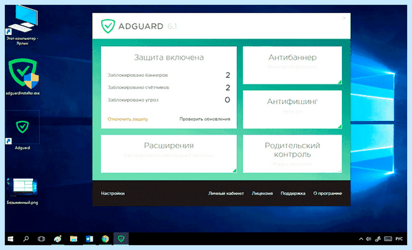 Adguard как пользоваться