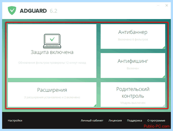 Adguard как пользоваться
