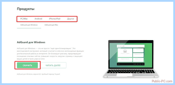 Adguard как пользоваться