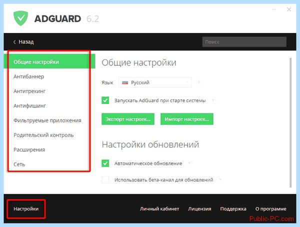 Adguard как пользоваться