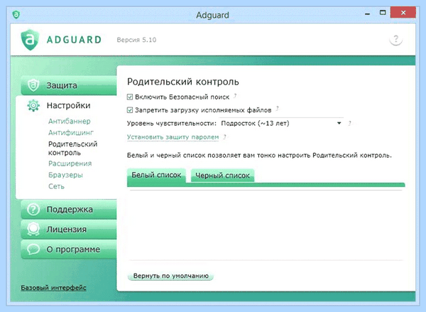 Adguard как работает