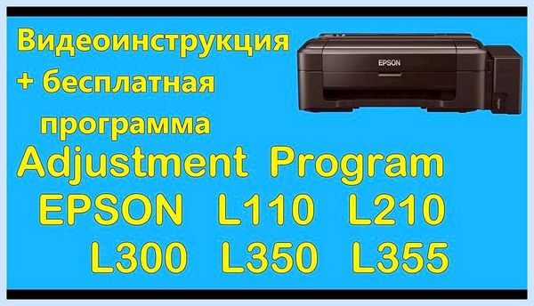 Adjustment program epson l110 скачать бесплатно Pad Counter
