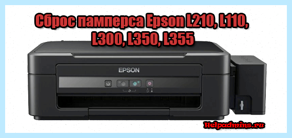 Adjustment program epson l110