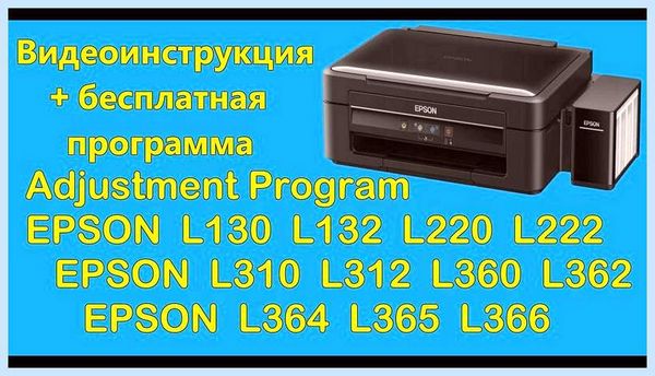 Adjustment program epson l364 Прочитать счётчики