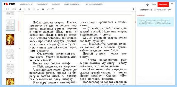 Adobe редактор pdf онлайн (adobe, редактор, онлайн, Общая оценка, Скорость Удобство) Adobe редактор pdf онлайн