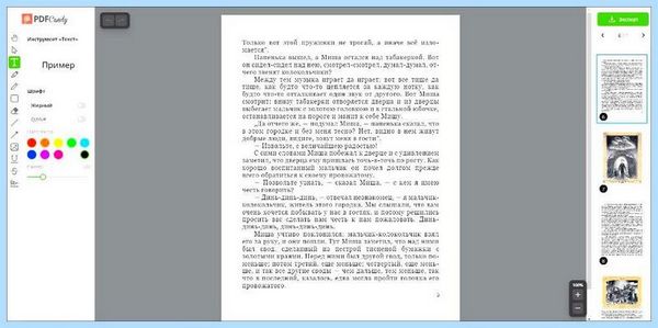 Adobe редактор pdf онлайн (adobe, редактор, онлайн, Общая оценка, Скорость Удобство) Adobe редактор pdf онлайн