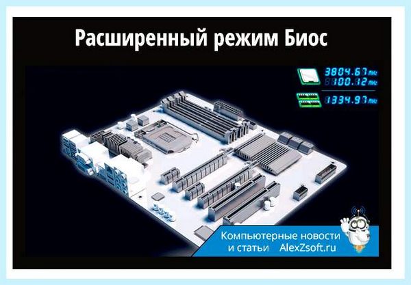 Advanced mode bios
