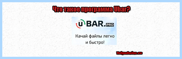 Adware ubar что это