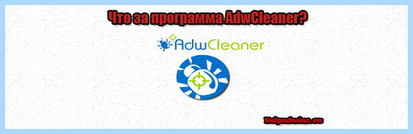 Adwcleaner что это
