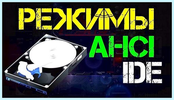 Ahci и ide всех преимуществ данного способа