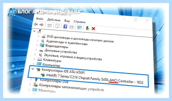 Ahci или sata (ahci, sata, RAID массив, автор блога) Ahci или sata