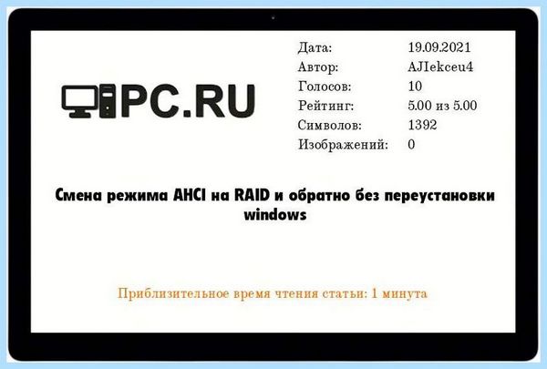 Ahci на ide как поменять (ahci, поменять, HKEY_LOCAL_MACHINE SYSTEM, HKEY_LOCAL_MACHINE SYSTEM CurrentControlSet, SYSTEM CurrentControlSet) Ahci на ide как поменять