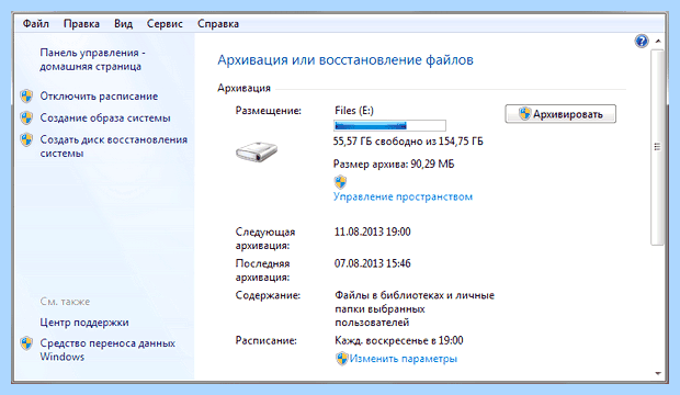 Архивация диска что это