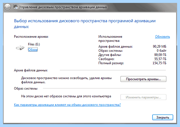 Архивация диска что это