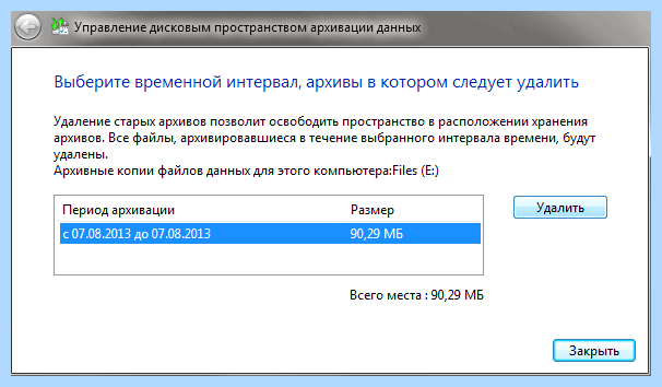 Архивация диска что это