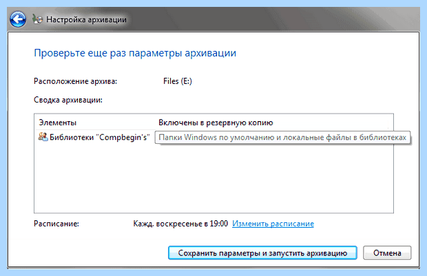 Архивация диска что это