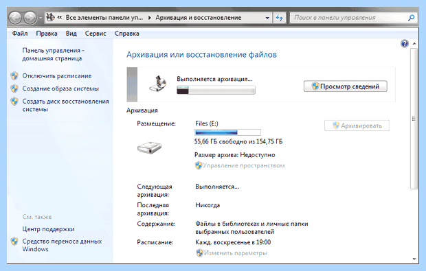 Архивация диска что это