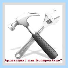 Архивация диска что это