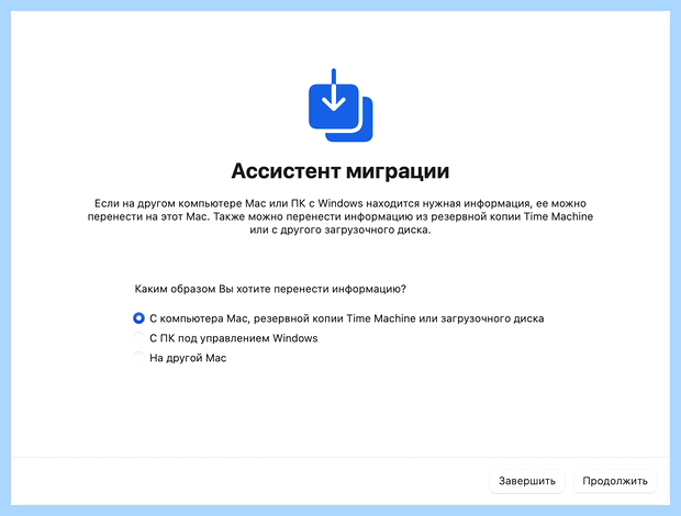Ассистент миграции для windows