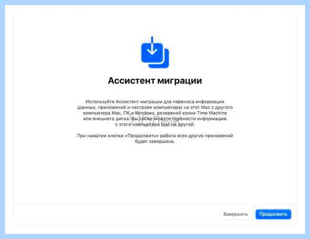 Ассистент миграции для windows