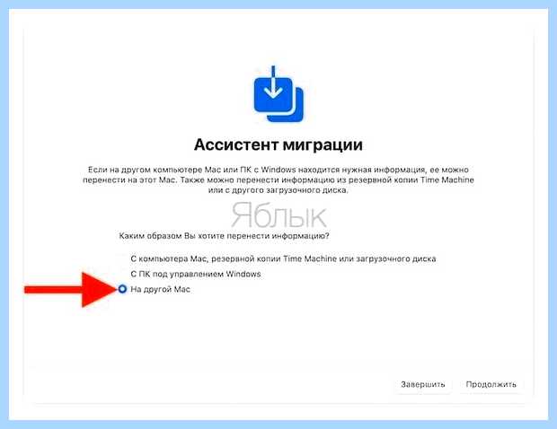 Ассистент миграции для windows