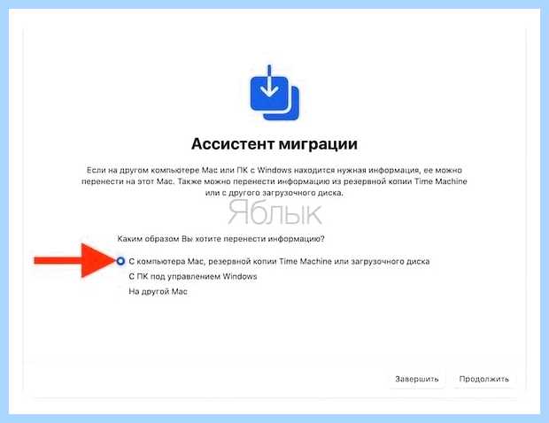 Ассистент миграции для windows
