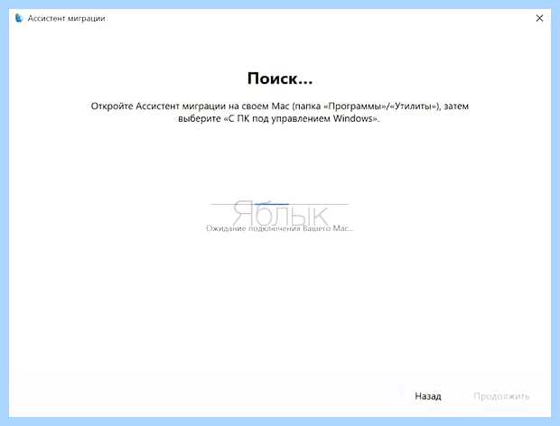Ассистент миграции для windows