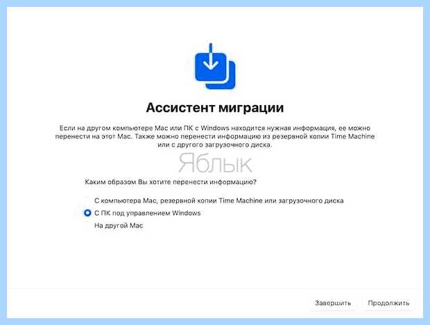 Ассистент миграции для windows