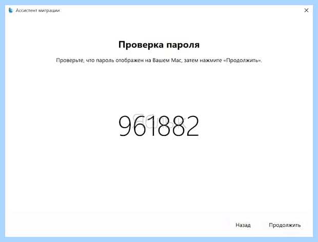 Ассистент миграции для windows
