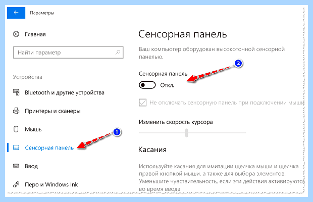 Асус ноутбук не работает тачпад