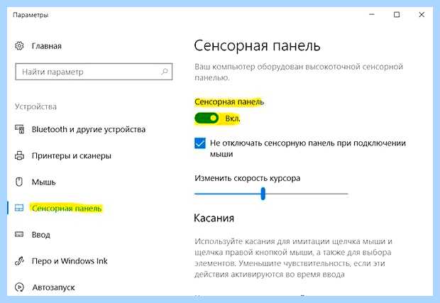 Асус ноутбук не работает тачпад