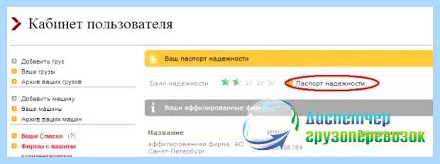 Ати что это за программа (программа, «АТИ грузоперевозки», Кроме того, «Паспорт надёжности», http otzovik) Ати что это за программа