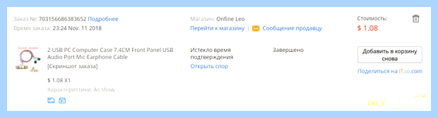 Аудио панель для системного блока